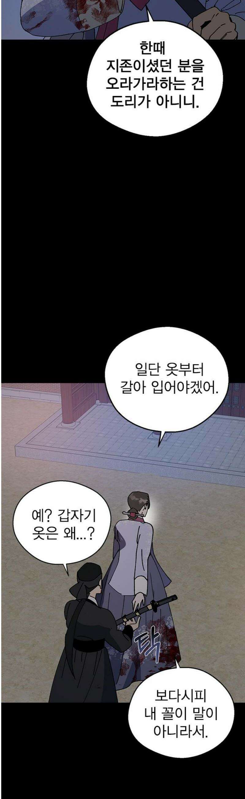전생연분 156화 그날의 진실 21