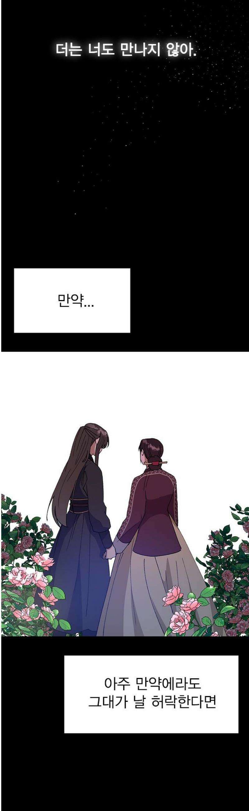 전생연분 156화 그날의 진실 27
