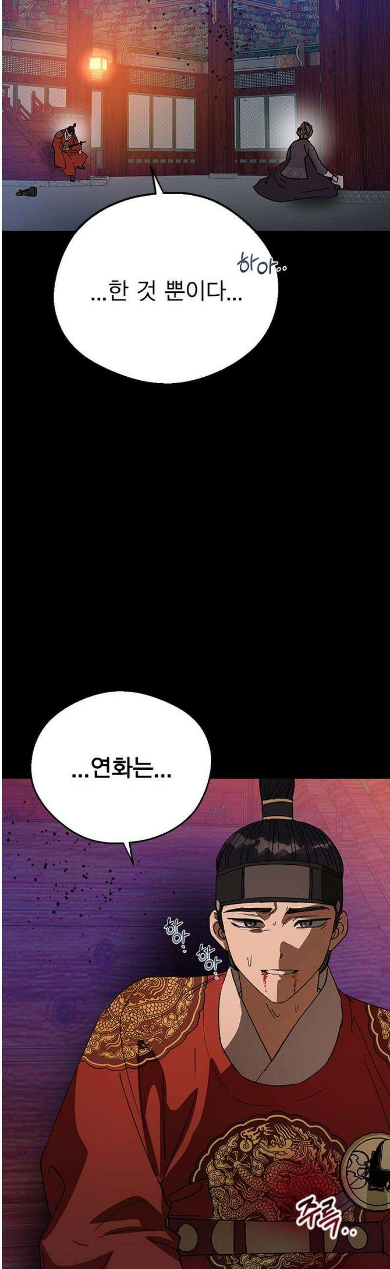 전생연분 156화 그날의 진실 40