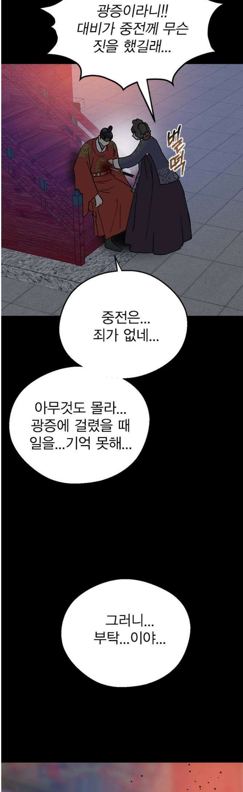 전생연분 156화 그날의 진실 46