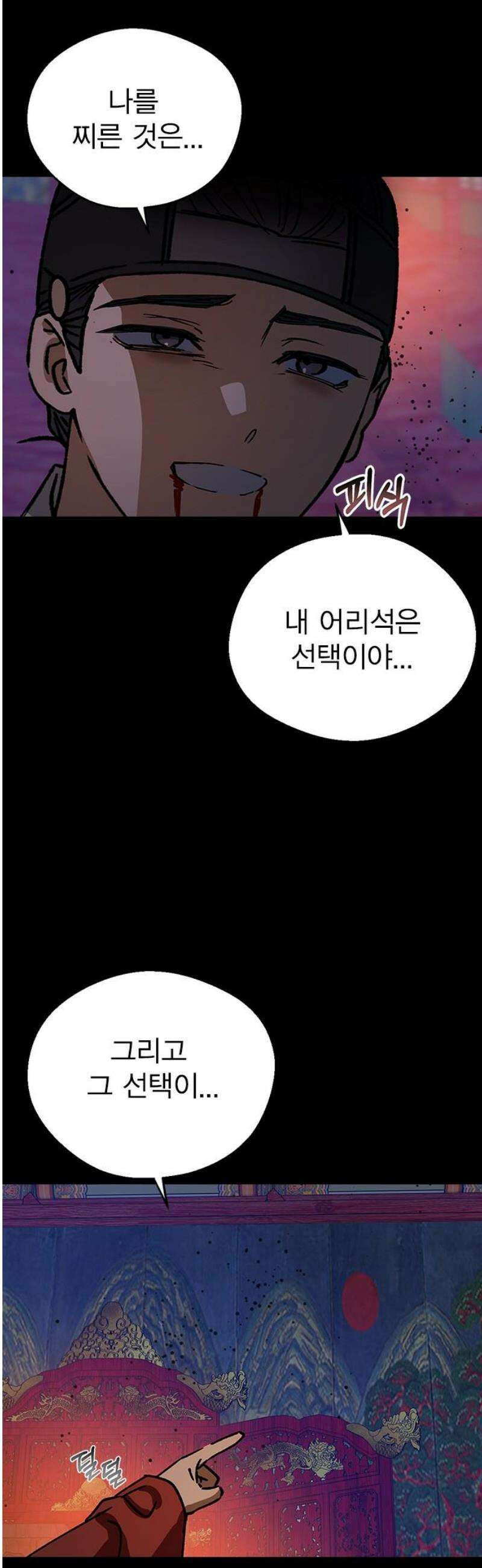 전생연분 156화 그날의 진실 50