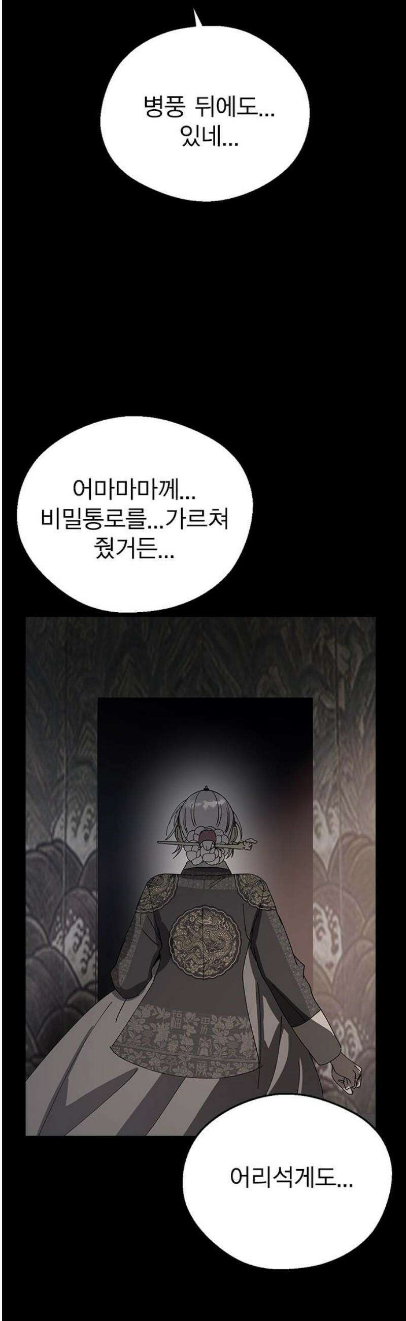 전생연분 156화 그날의 진실 51