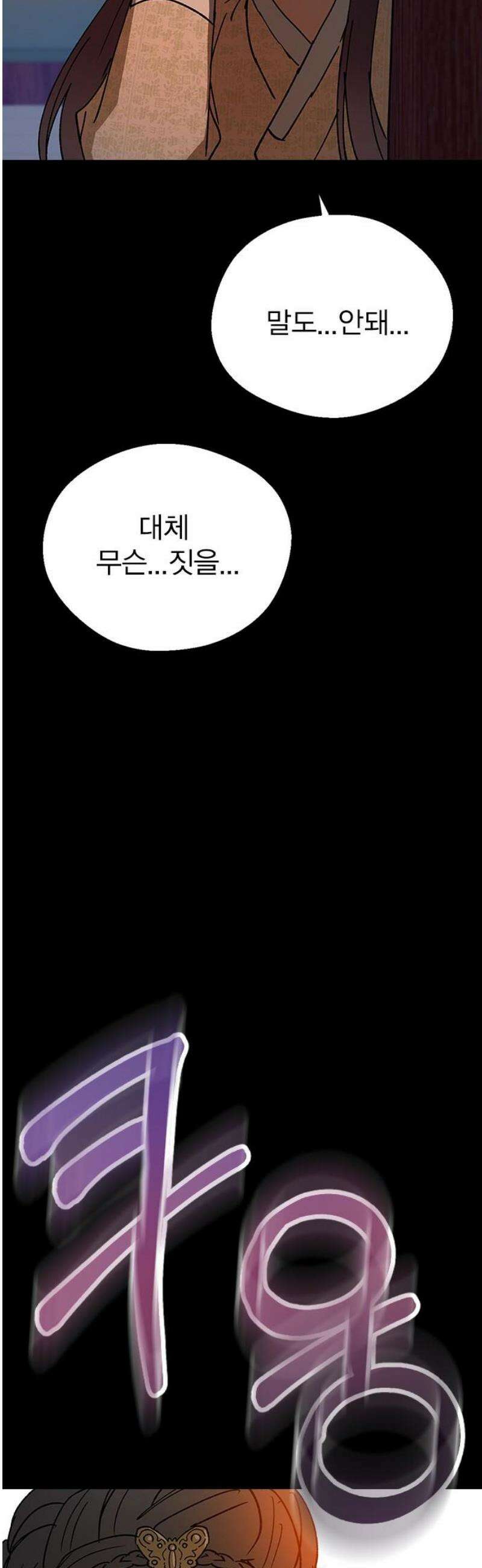 전생연분 156화 그날의 진실 65