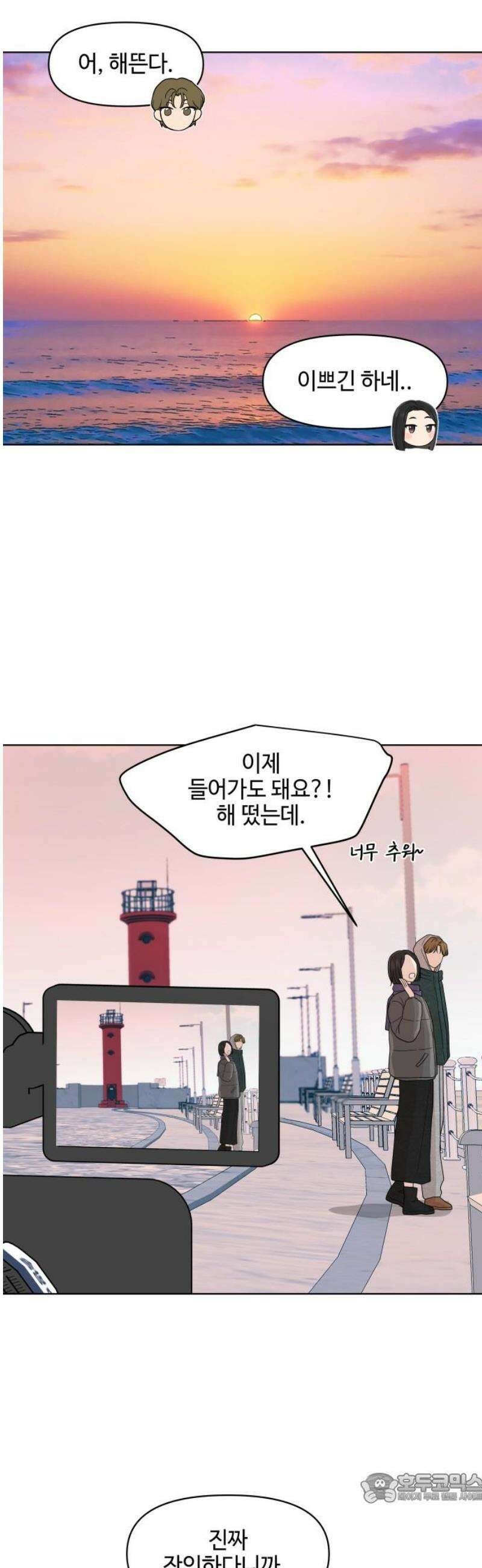 솔직하게 말해줘! 95화． 같은 태양, 새로운 시작 4