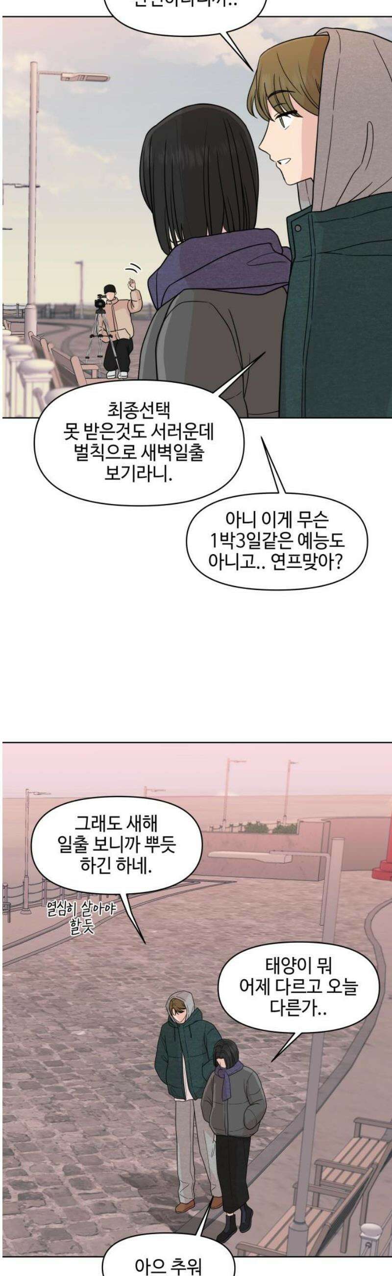 솔직하게 말해줘! 95화． 같은 태양, 새로운 시작 5