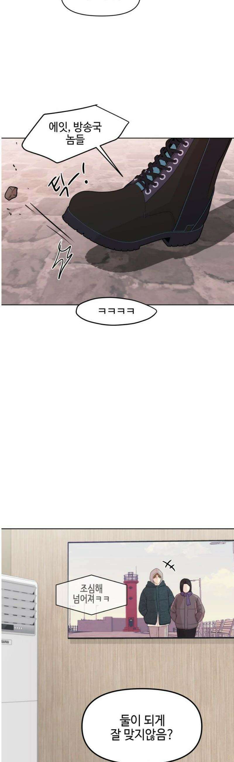 솔직하게 말해줘! 95화． 같은 태양, 새로운 시작 6