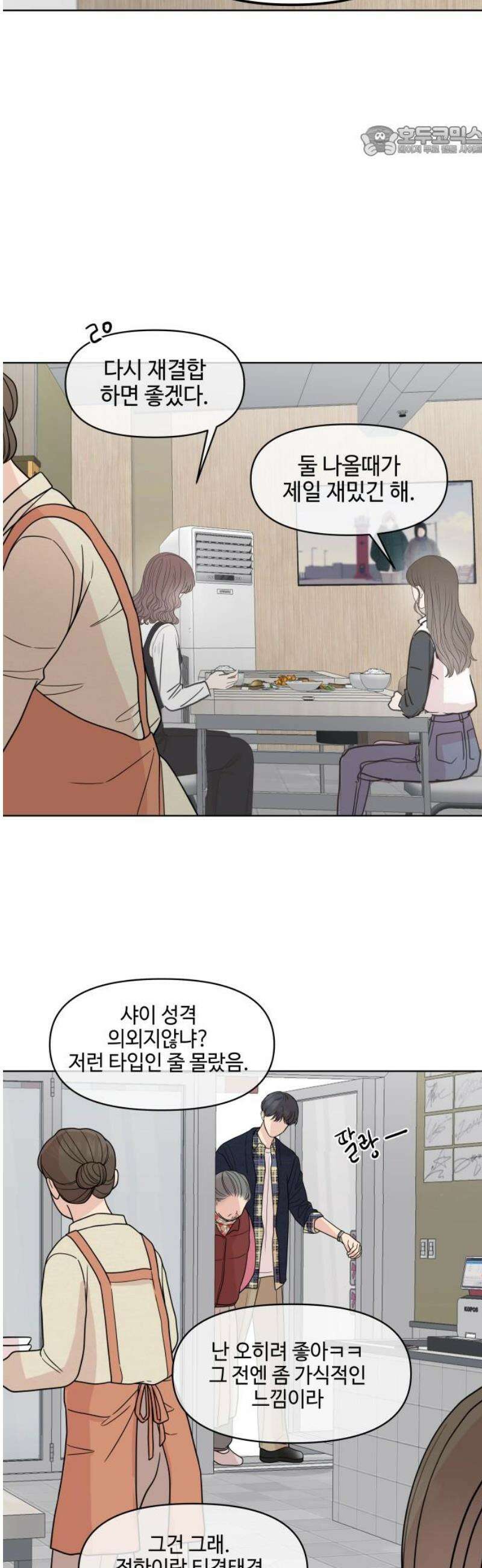솔직하게 말해줘! 95화． 같은 태양, 새로운 시작 7
