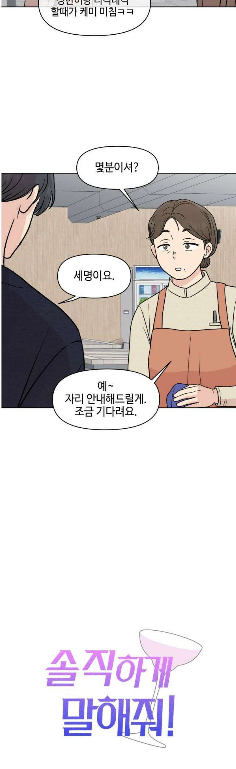 솔직하게 말해줘! 95화． 같은 태양, 새로운 시작 8
