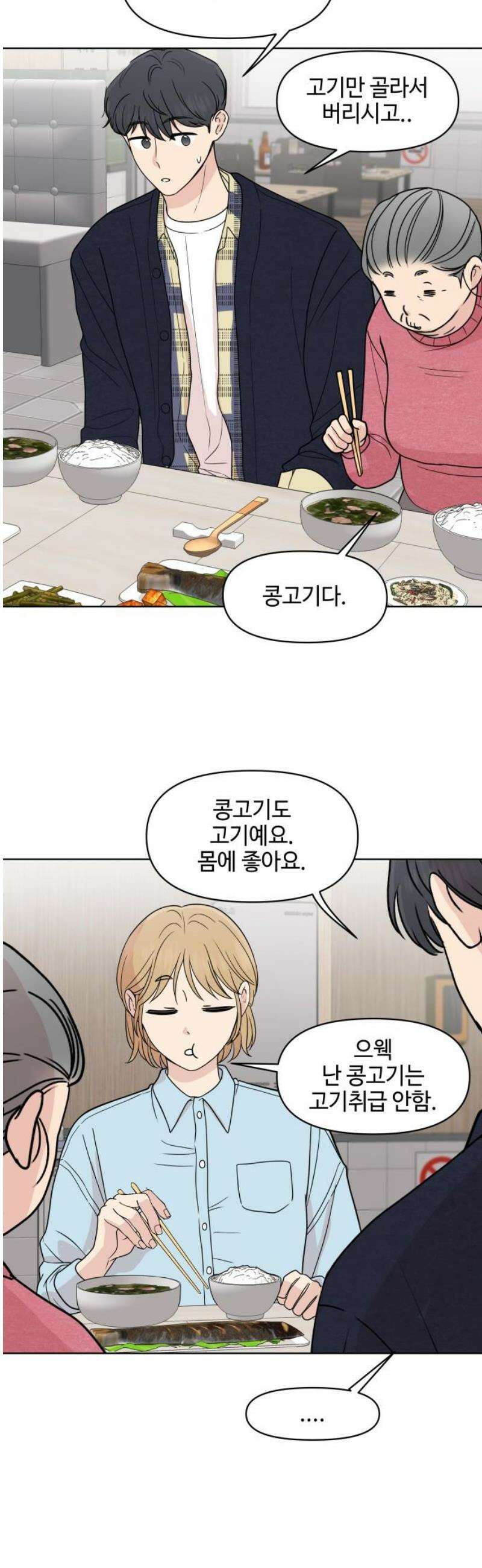 솔직하게 말해줘! 95화． 같은 태양, 새로운 시작 10