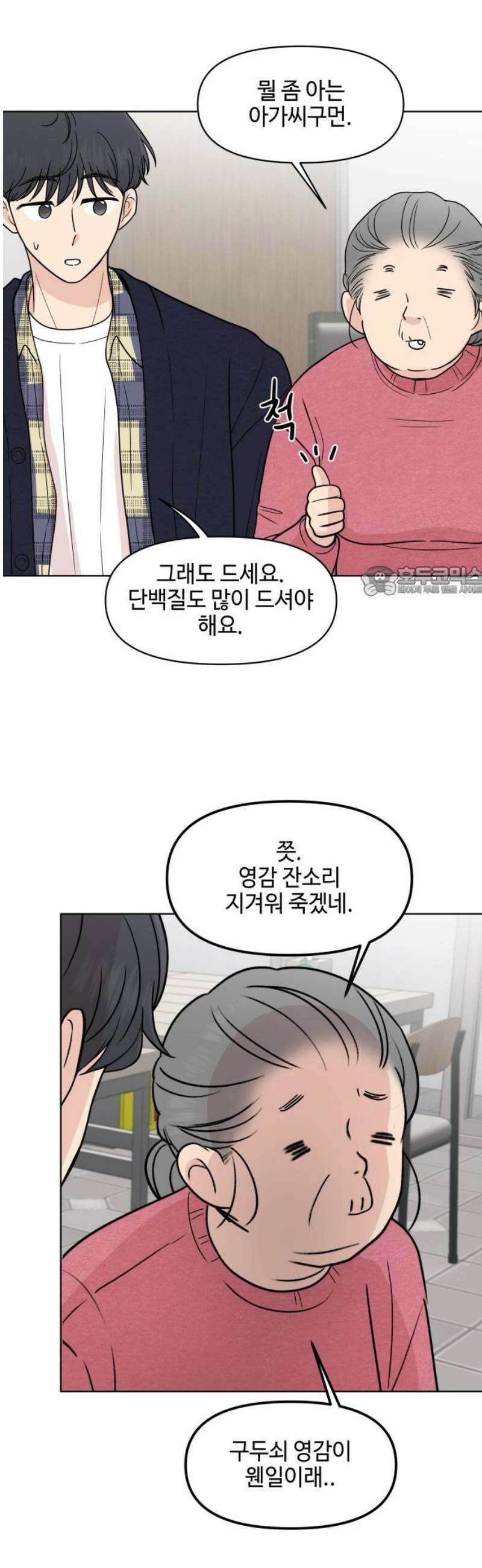 솔직하게 말해줘! 95화． 같은 태양, 새로운 시작 11