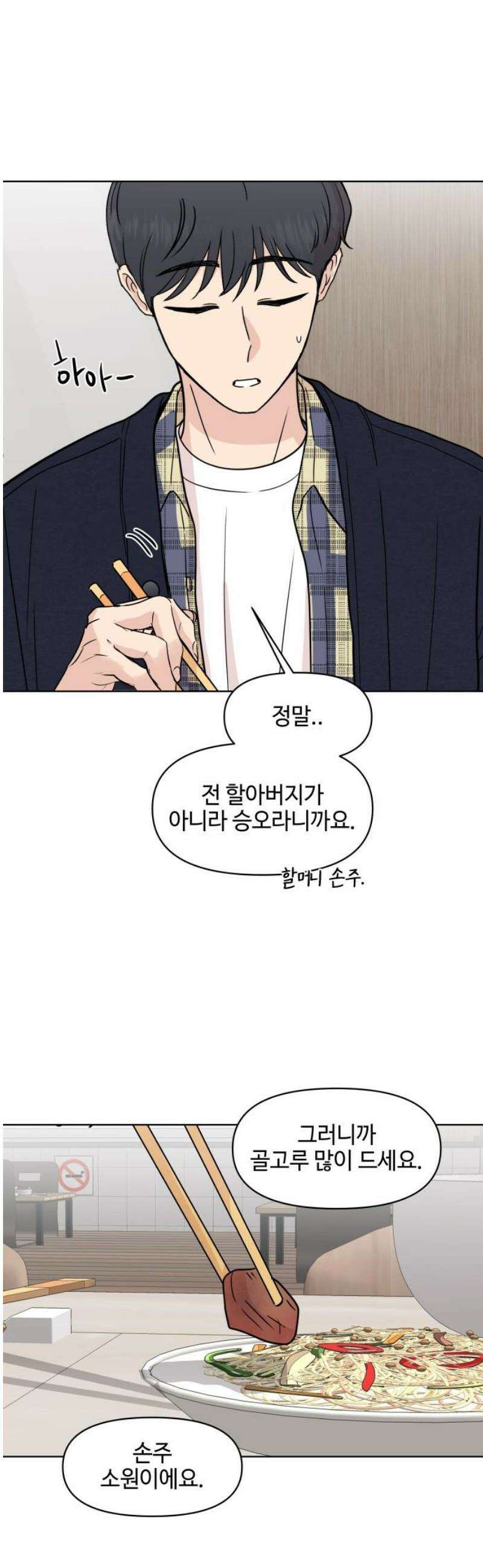 솔직하게 말해줘! 95화． 같은 태양, 새로운 시작 12