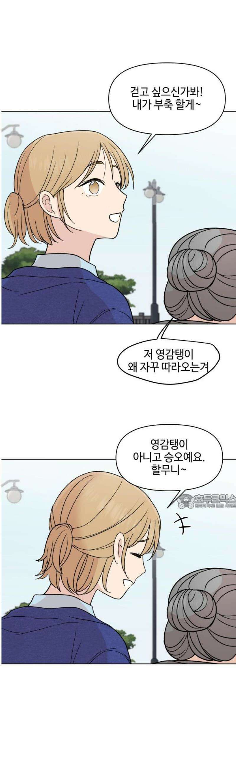 솔직하게 말해줘! 95화． 같은 태양, 새로운 시작 15