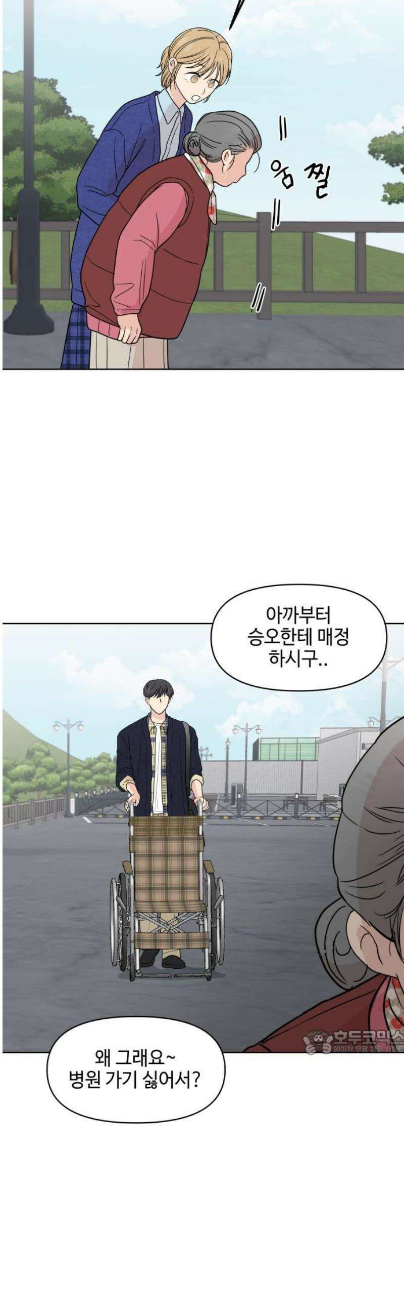 솔직하게 말해줘! 95화． 같은 태양, 새로운 시작 17