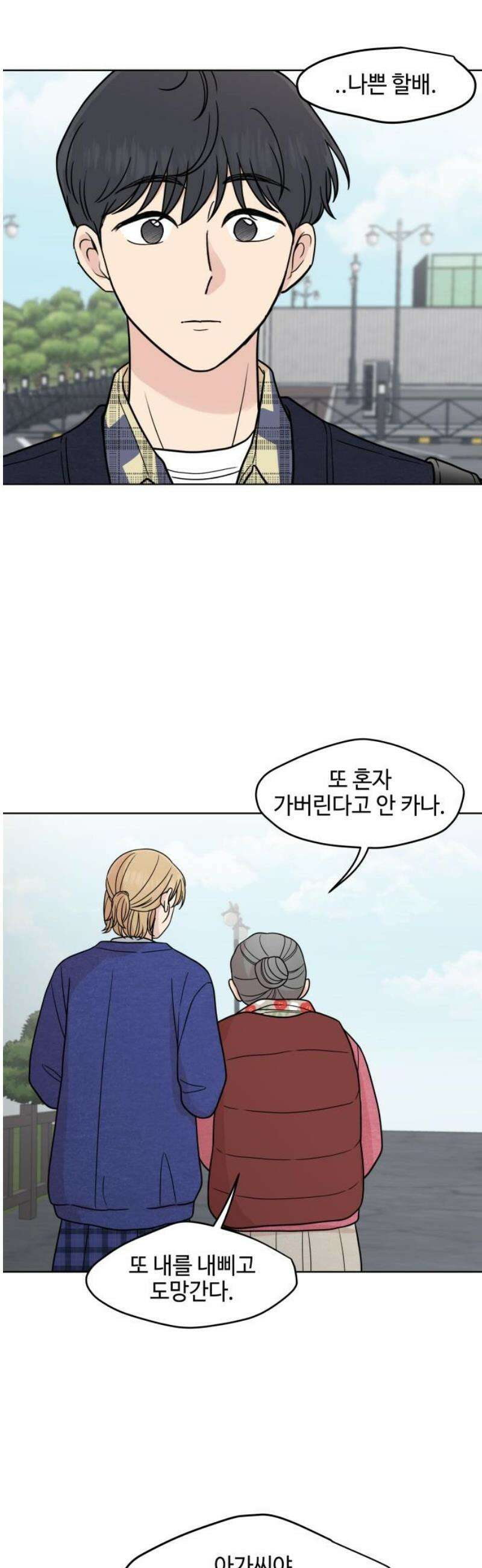 솔직하게 말해줘! 95화． 같은 태양, 새로운 시작 18