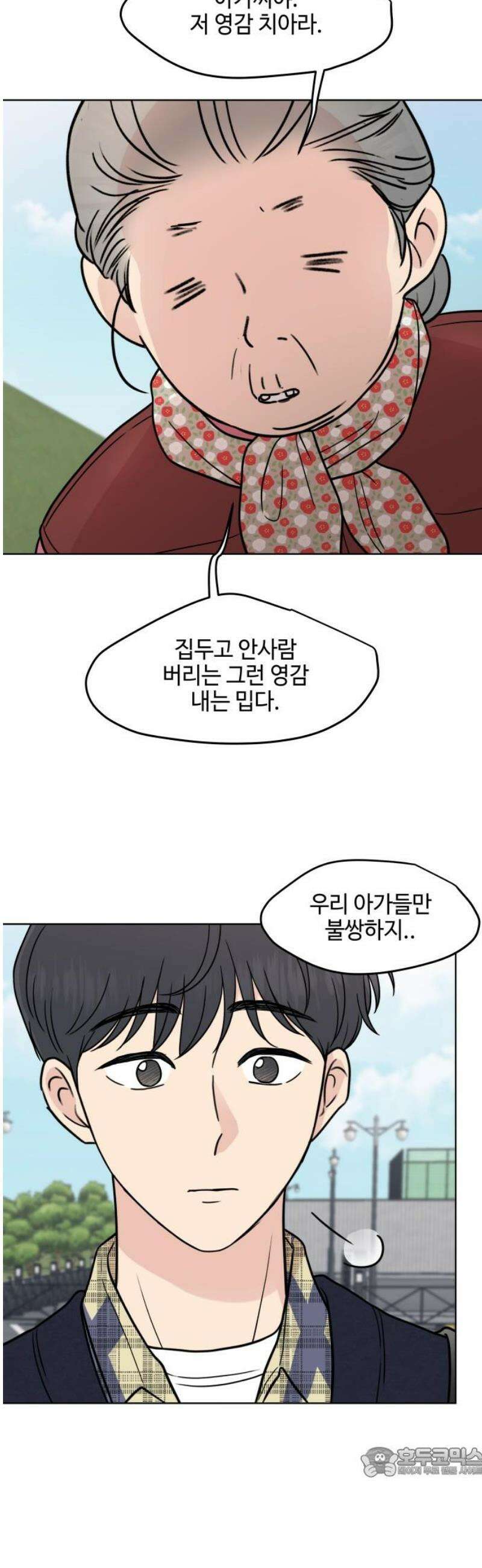 솔직하게 말해줘! 95화． 같은 태양, 새로운 시작 19