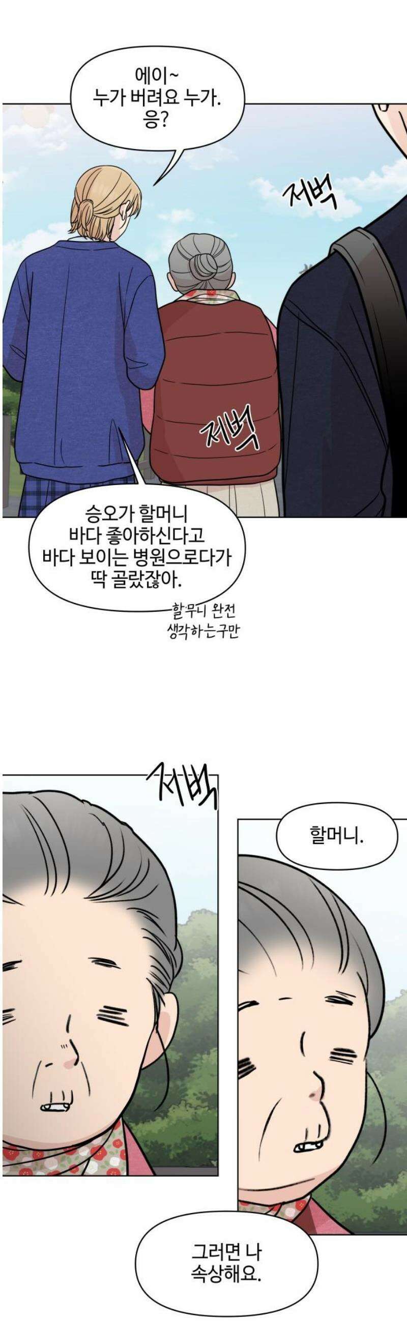 솔직하게 말해줘! 95화． 같은 태양, 새로운 시작 20