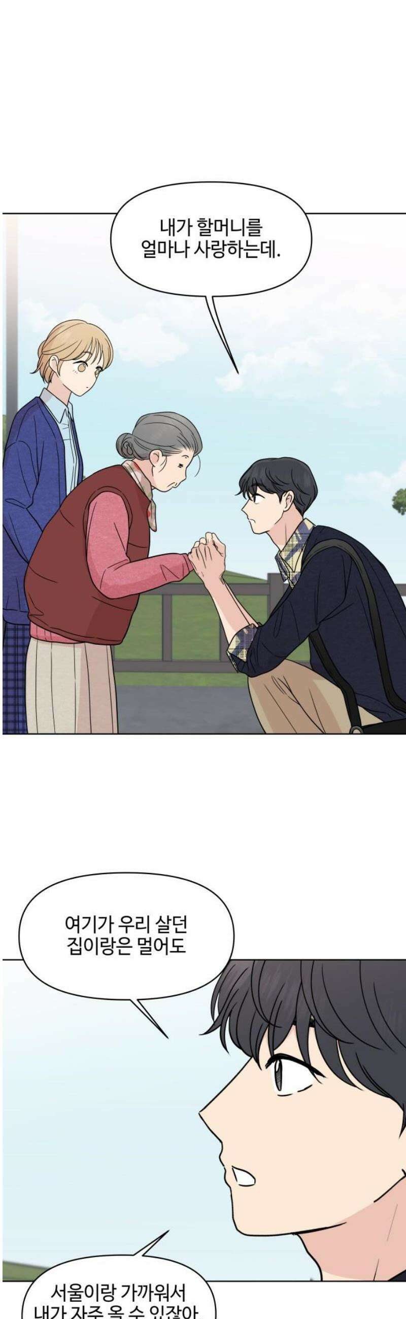 솔직하게 말해줘! 95화． 같은 태양, 새로운 시작 21