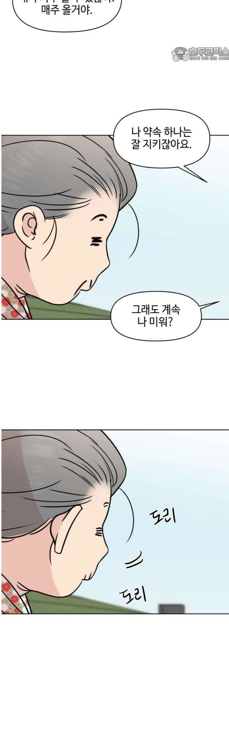 솔직하게 말해줘! 95화． 같은 태양, 새로운 시작 22