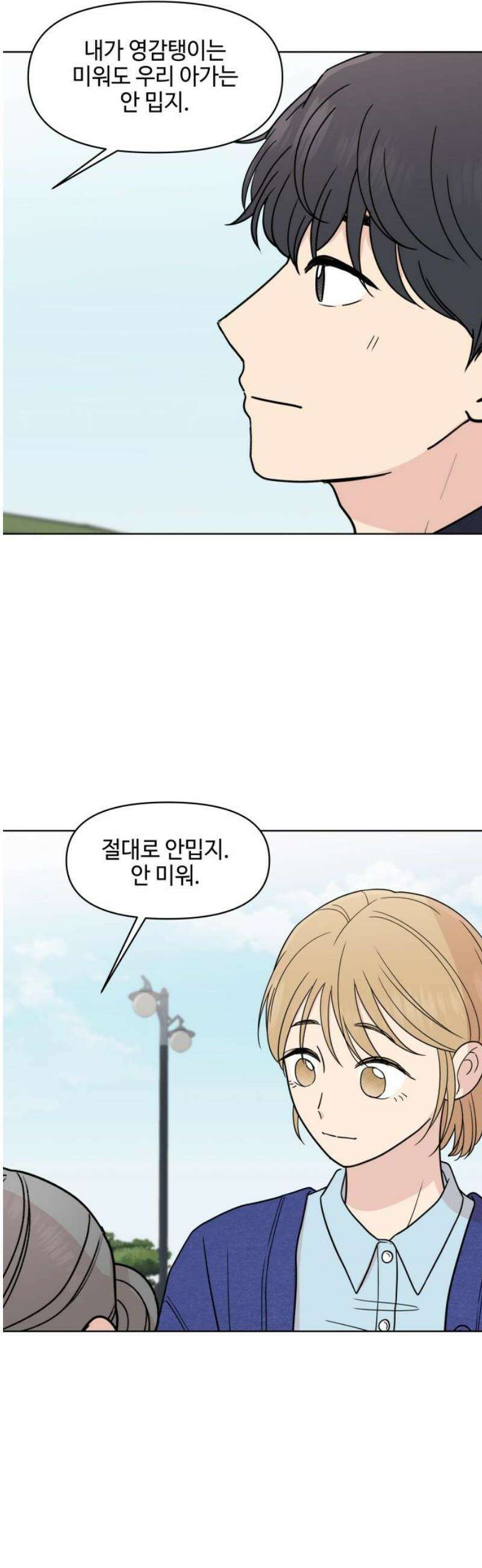 솔직하게 말해줘! 95화． 같은 태양, 새로운 시작 23