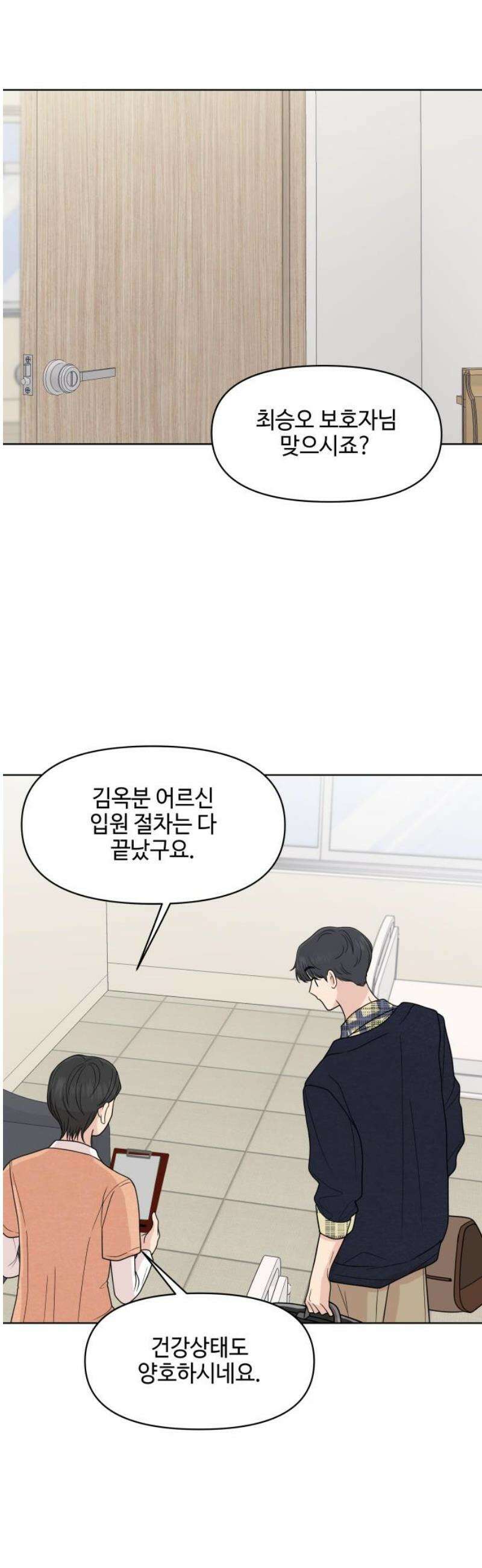 솔직하게 말해줘! 95화． 같은 태양, 새로운 시작 25