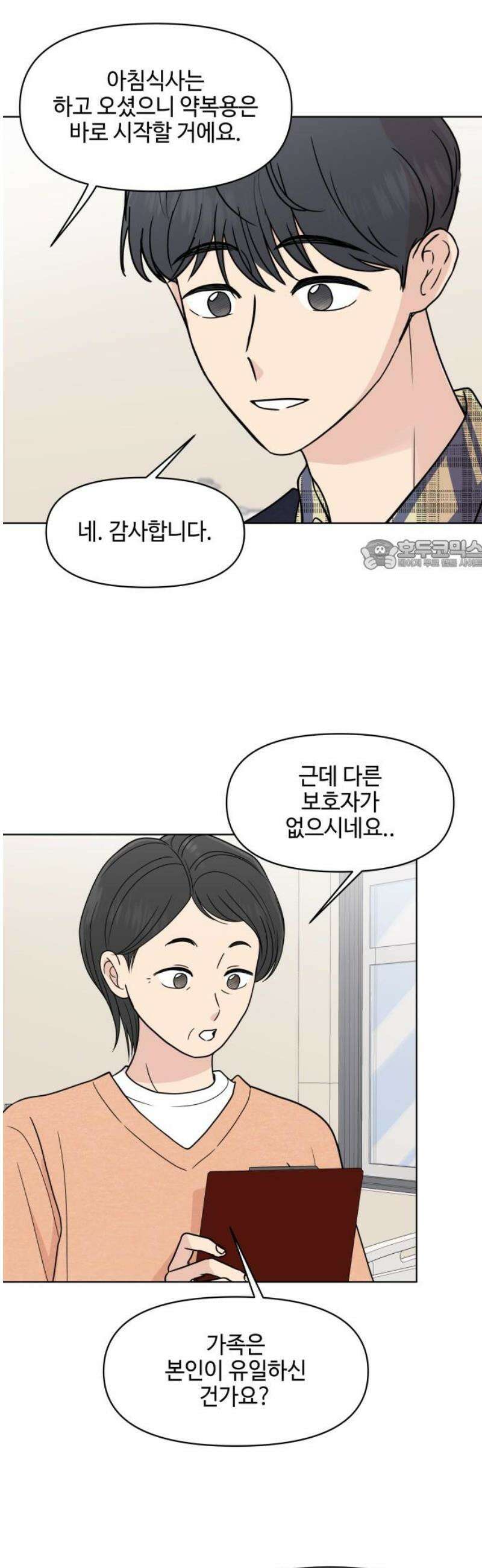 솔직하게 말해줘! 95화． 같은 태양, 새로운 시작 26