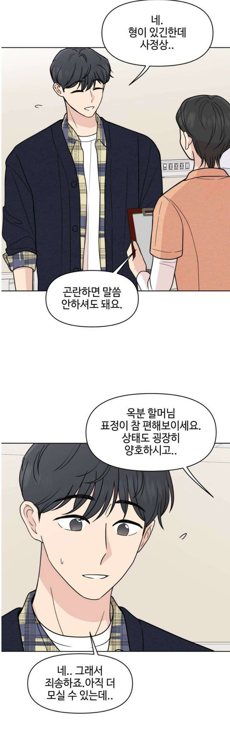 솔직하게 말해줘! 95화． 같은 태양, 새로운 시작 27