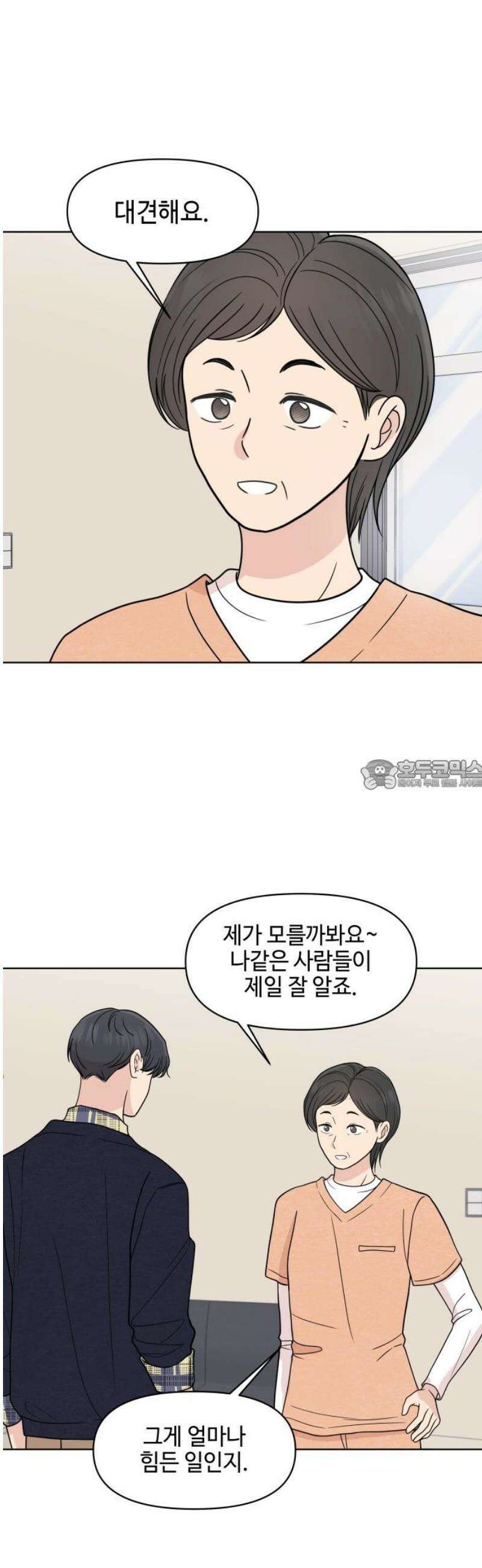 솔직하게 말해줘! 95화． 같은 태양, 새로운 시작 28
