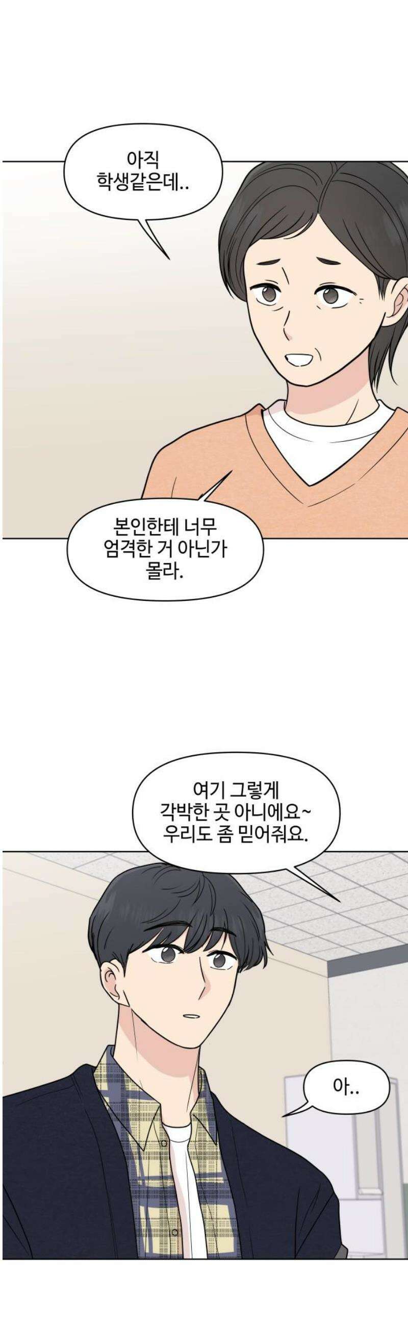 솔직하게 말해줘! 95화． 같은 태양, 새로운 시작 29