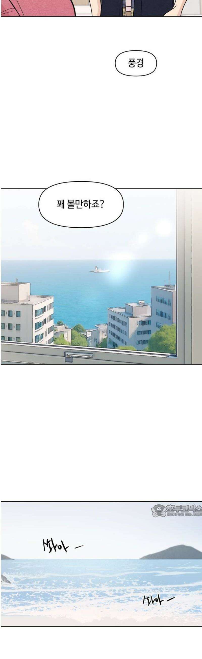 솔직하게 말해줘! 95화． 같은 태양, 새로운 시작 32