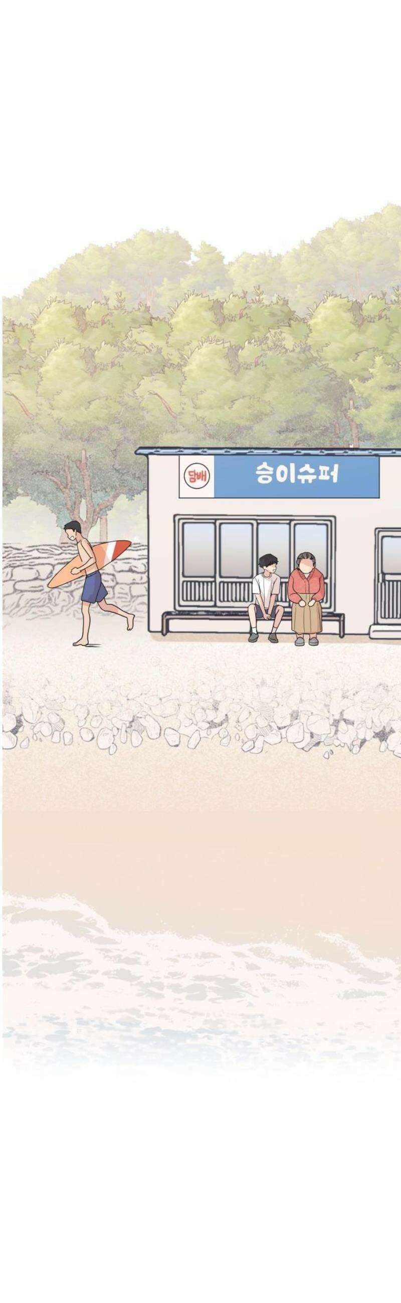 솔직하게 말해줘! 95화． 같은 태양, 새로운 시작 33