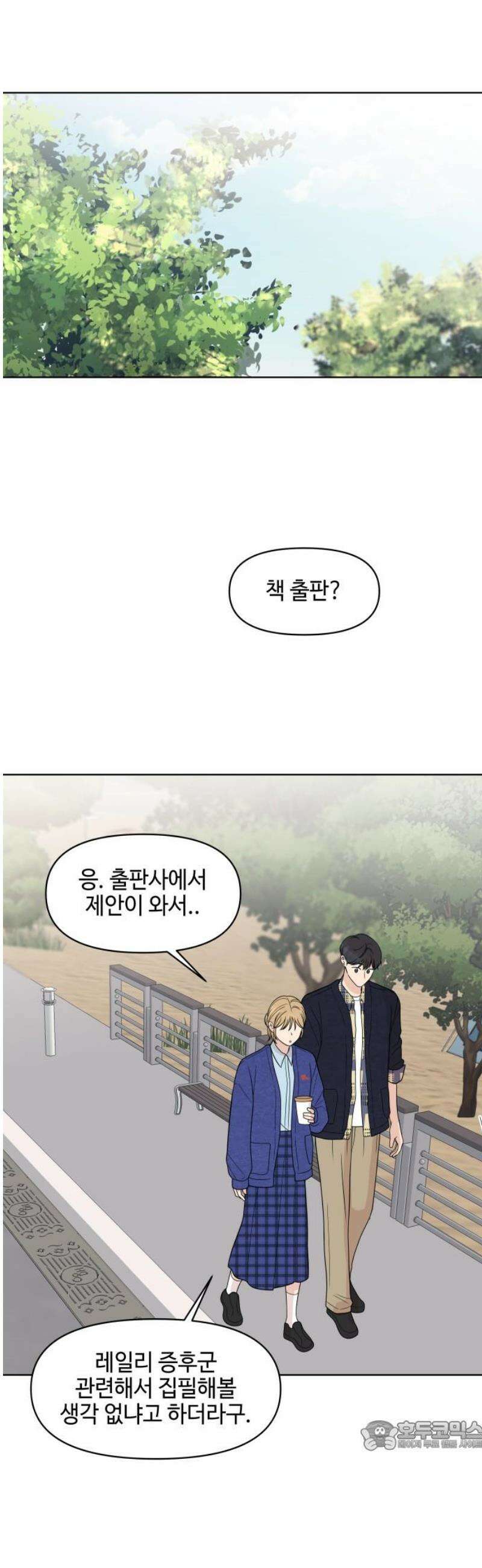 솔직하게 말해줘! 95화． 같은 태양, 새로운 시작 34