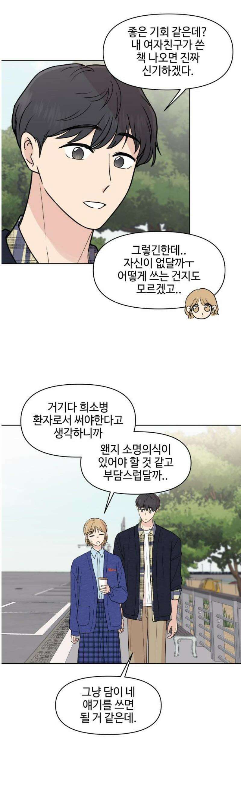 솔직하게 말해줘! 95화． 같은 태양, 새로운 시작 35