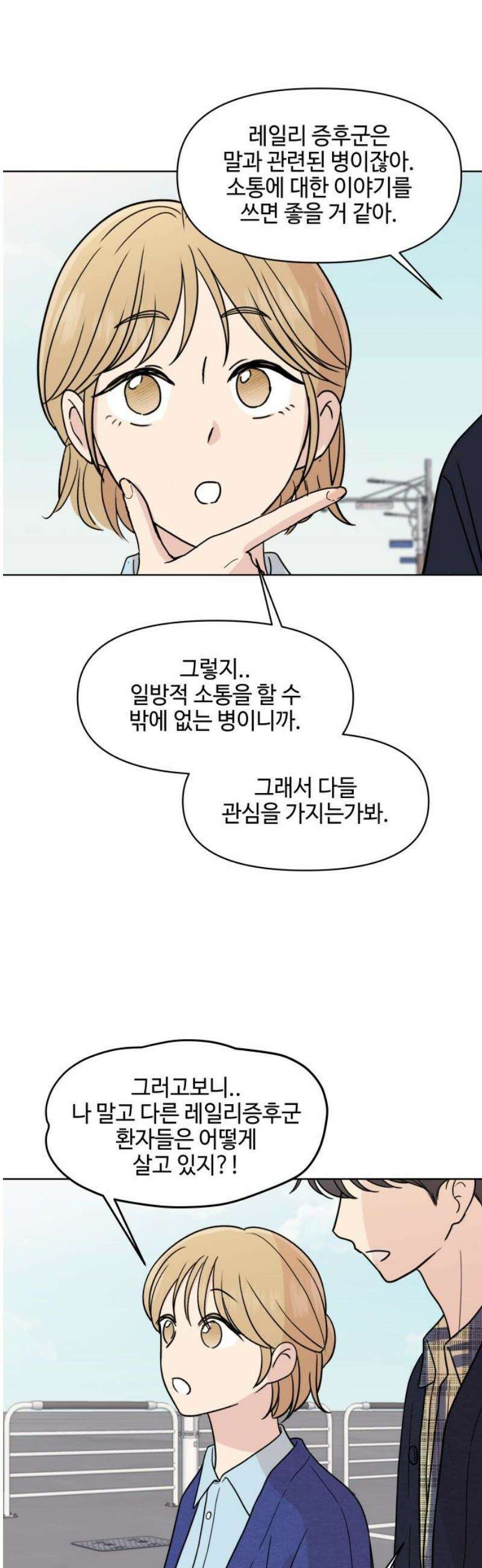 솔직하게 말해줘! 95화． 같은 태양, 새로운 시작 36