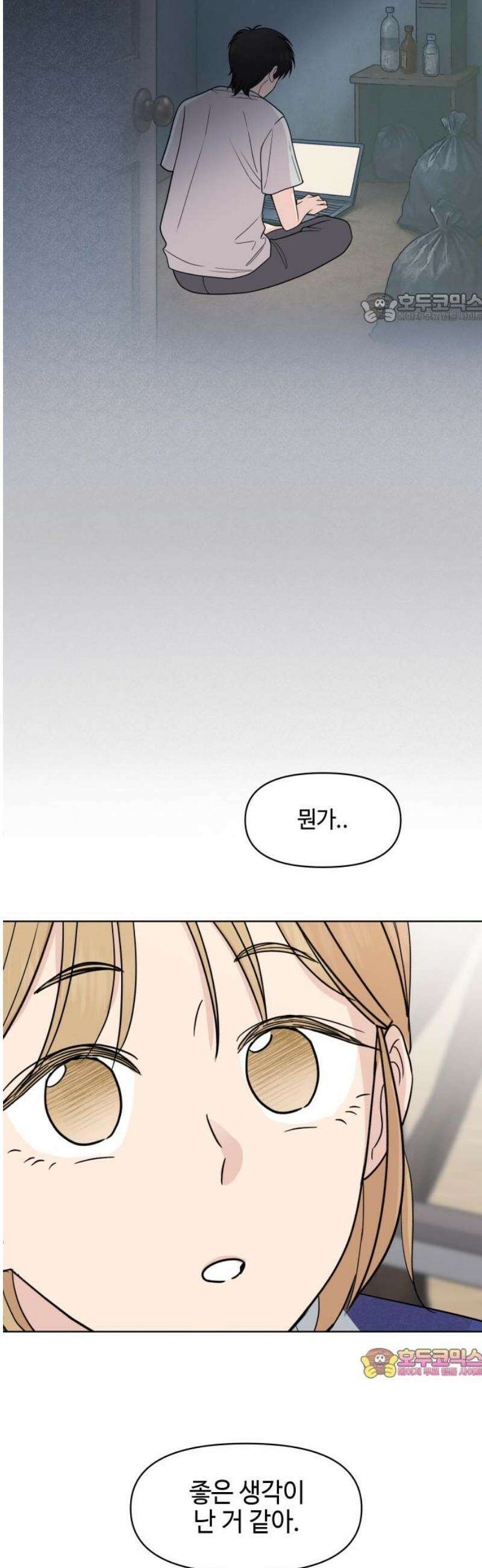 솔직하게 말해줘! 95화． 같은 태양, 새로운 시작 39