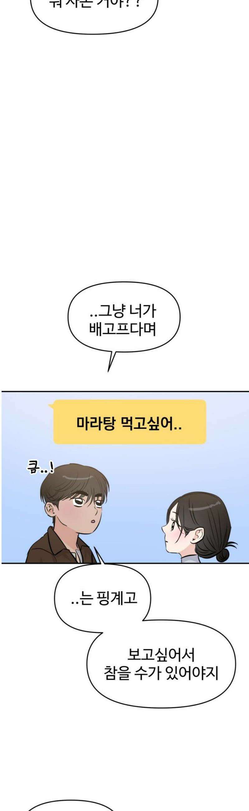 대충 캠퍼스로맨스임 (다시 캠퍼스로맨스임) 001 6