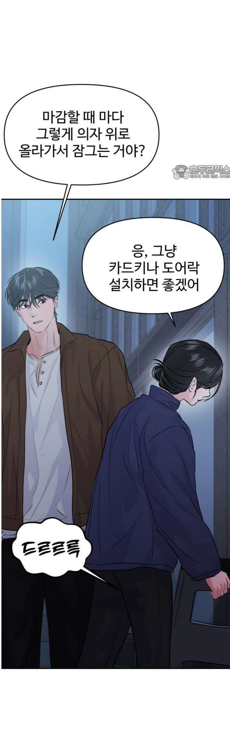 대충 캠퍼스로맨스임 (다시 캠퍼스로맨스임) 001 9