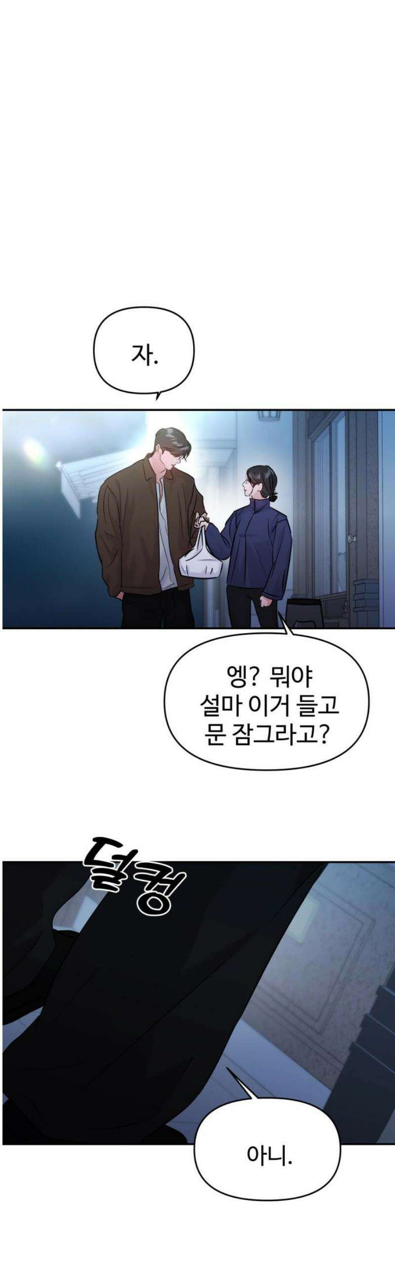 대충 캠퍼스로맨스임 (다시 캠퍼스로맨스임) 001 10