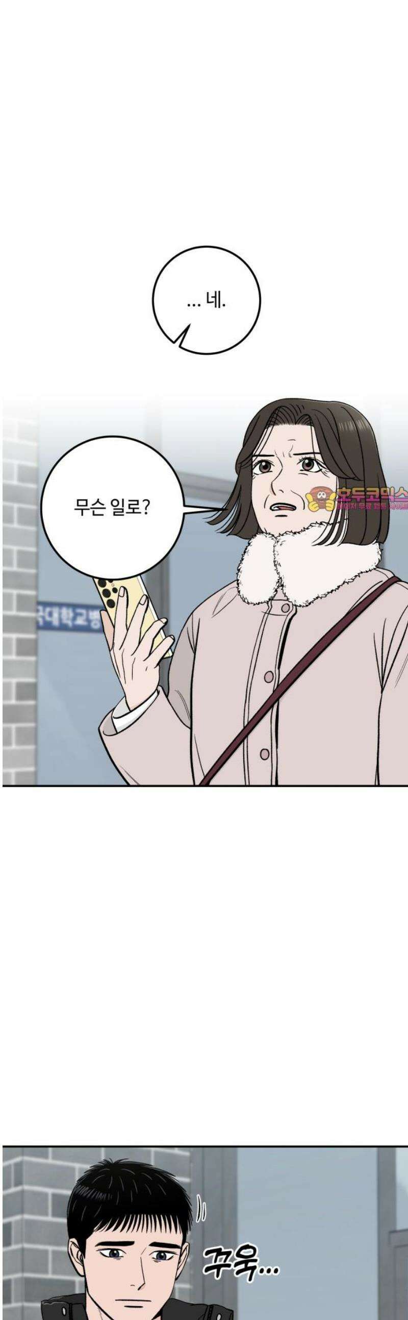 이웃집 연하 70화 1
