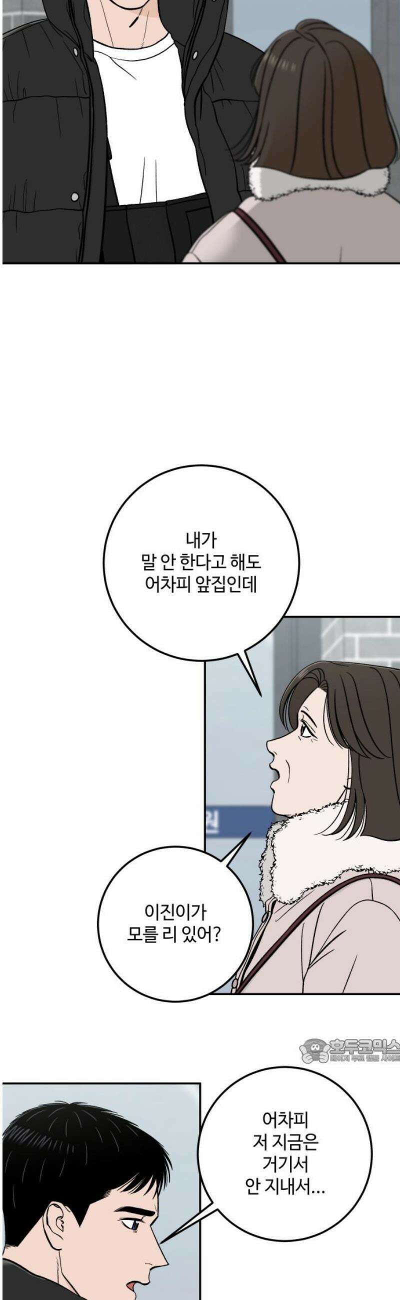 이웃집 연하 70화 2