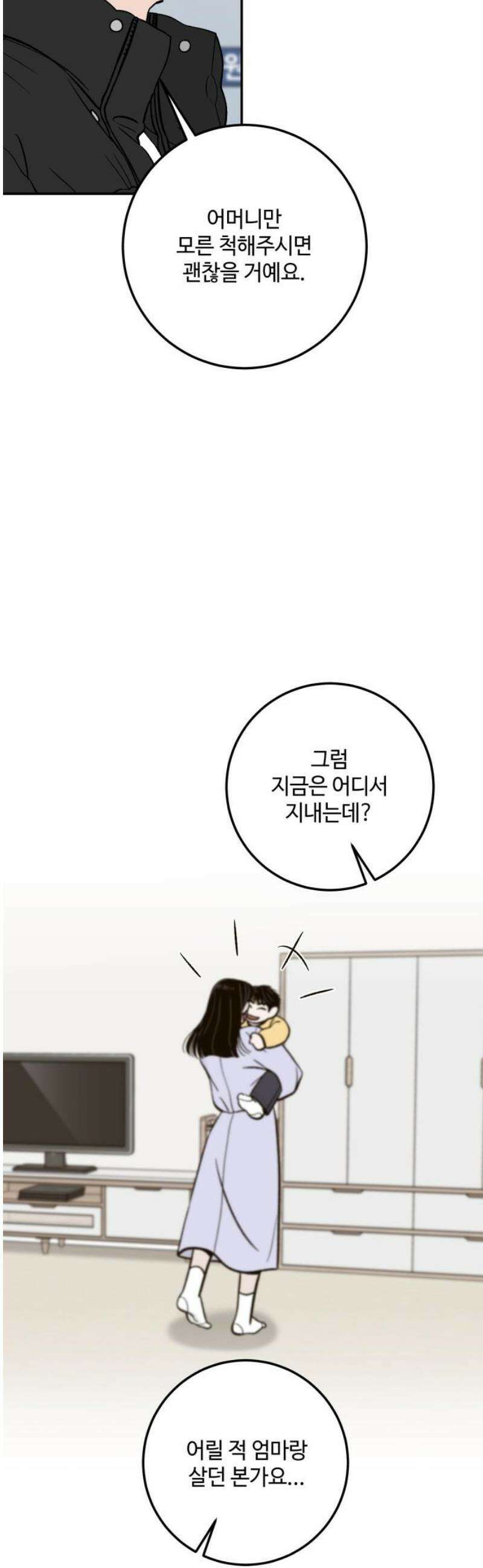 이웃집 연하 70화 3