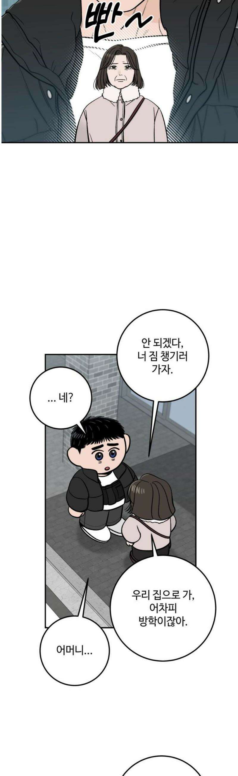 이웃집 연하 70화 5