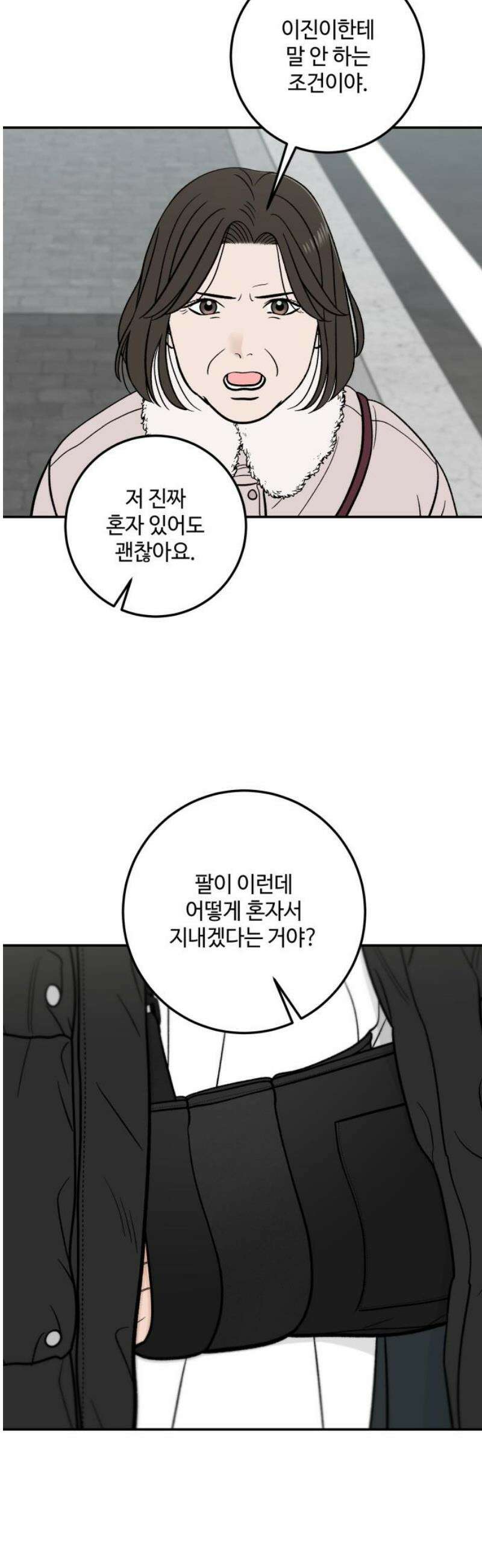 이웃집 연하 70화 6