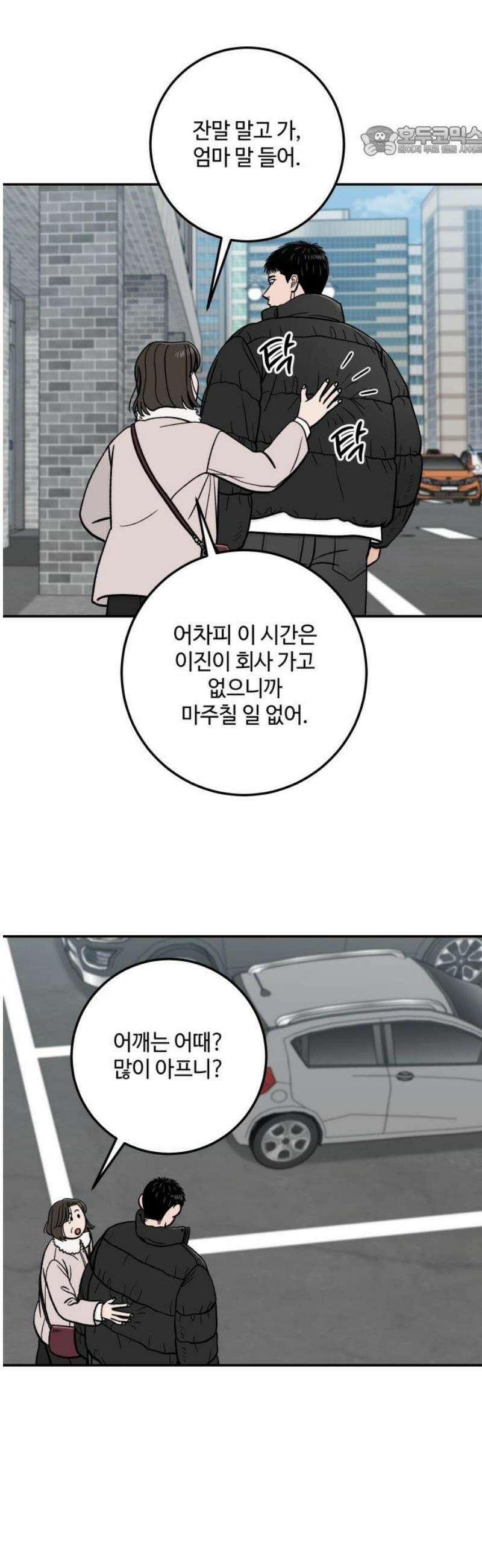 이웃집 연하 70화 7