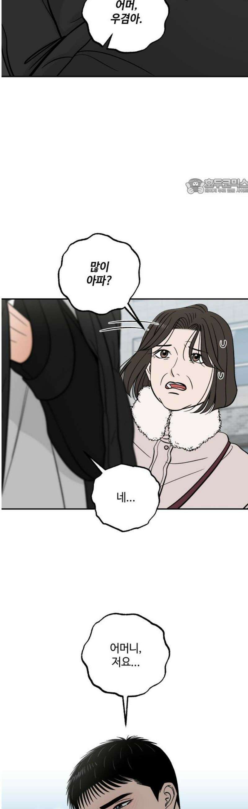 이웃집 연하 70화 9