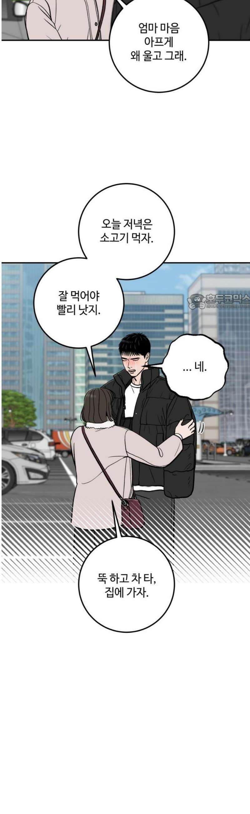 이웃집 연하 70화 11