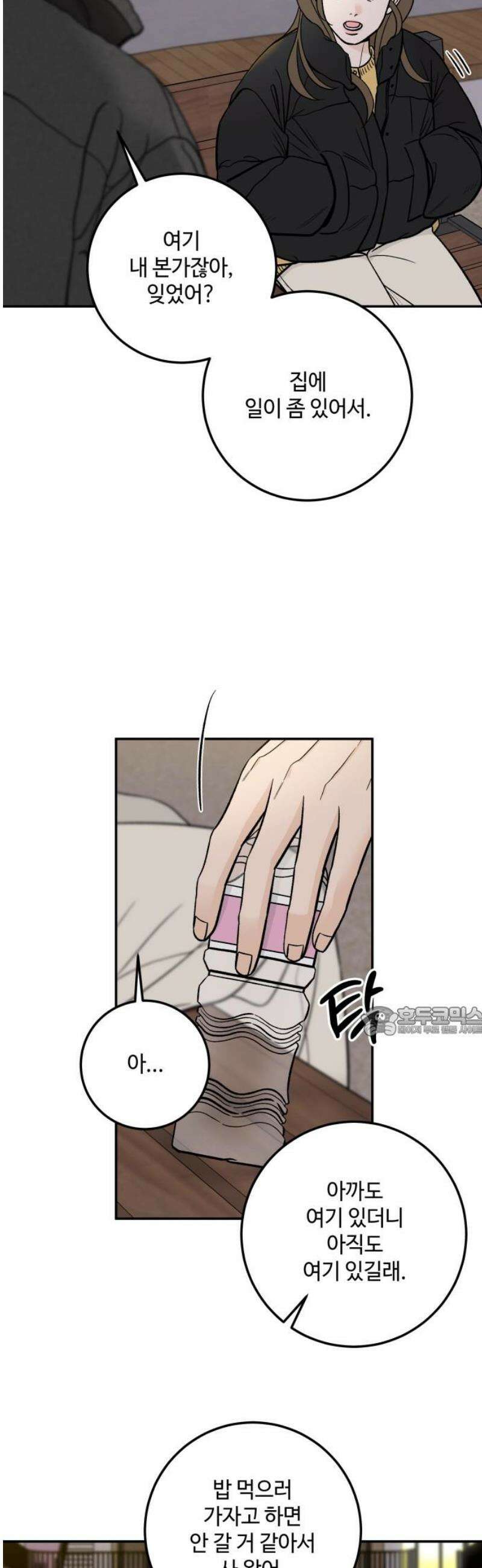 이웃집 연하 70화 15