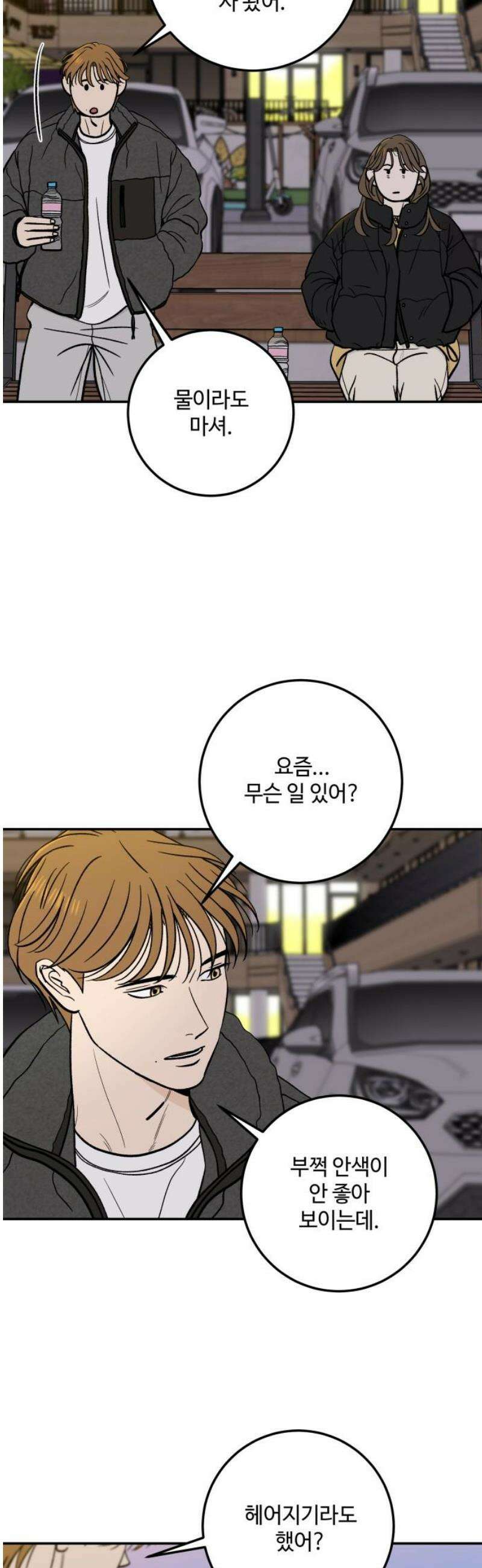 이웃집 연하 70화 16