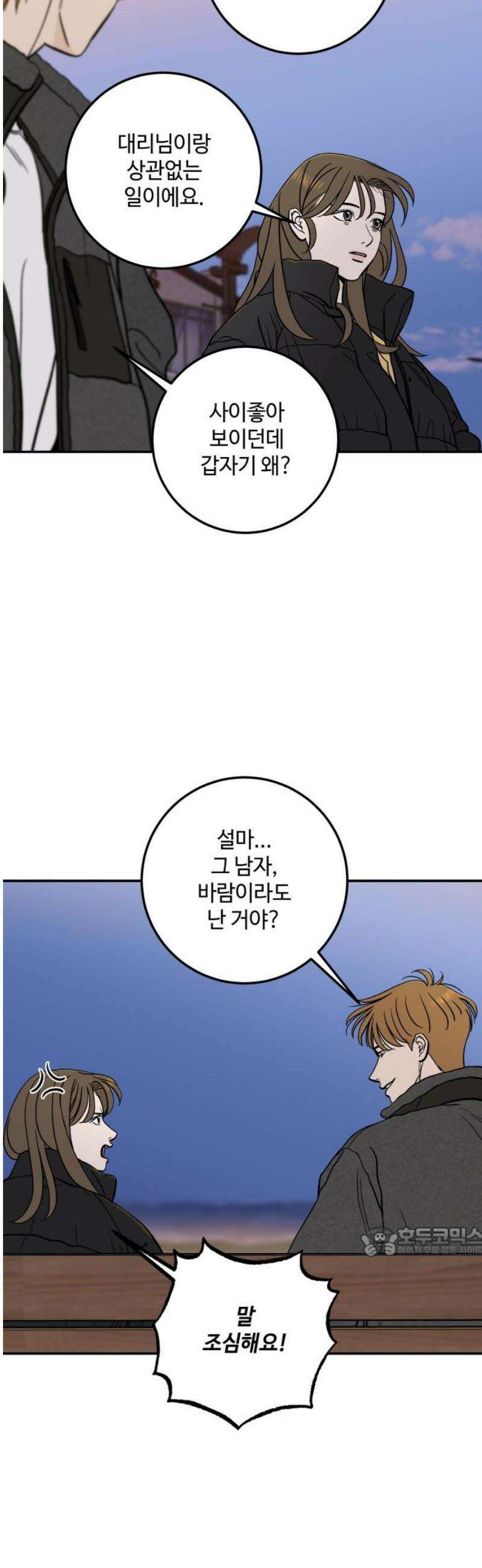 이웃집 연하 70화 17