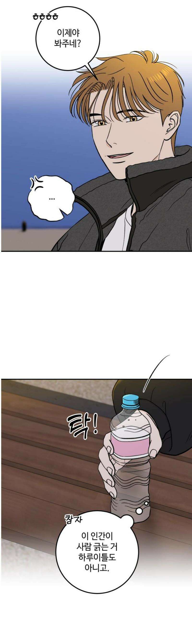 이웃집 연하 70화 18