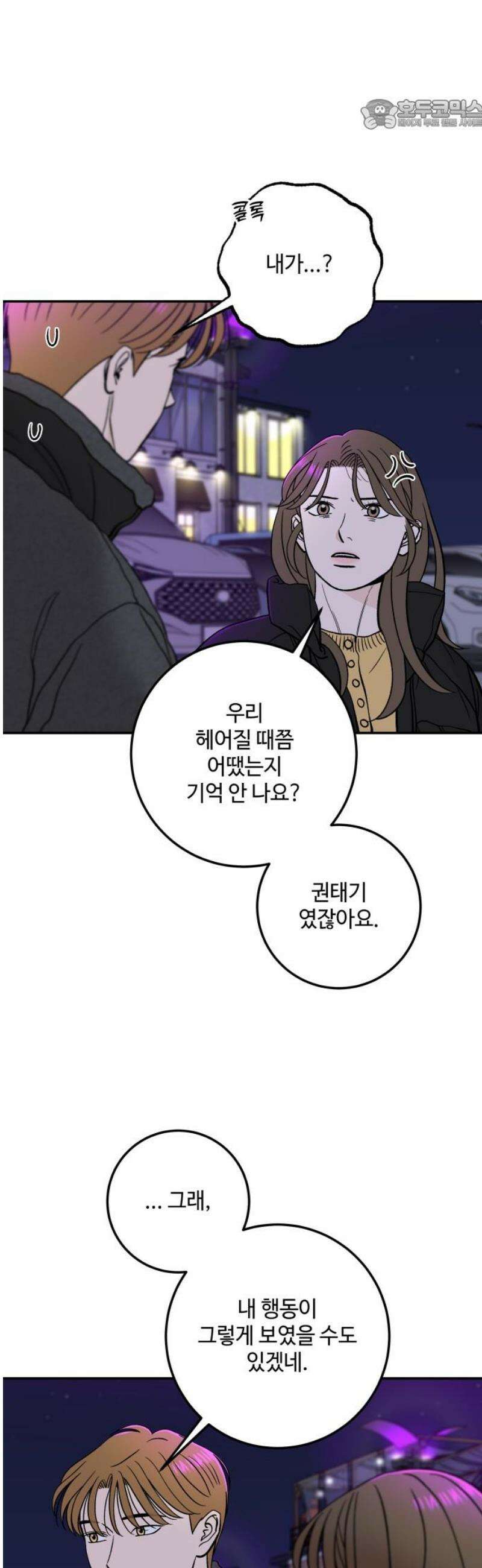 이웃집 연하 70화 22
